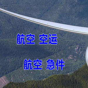 梅县航空快递快递-选东方航空和上海航空