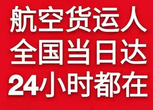 梅县航空快递货物、航空货运:物流行业各岗位招聘